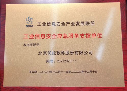 護航強國建設，優炫軟件獲評工業信息安全應急服務支撐單位